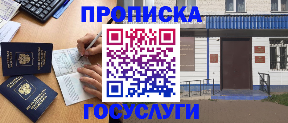 купить прописку в Рославле