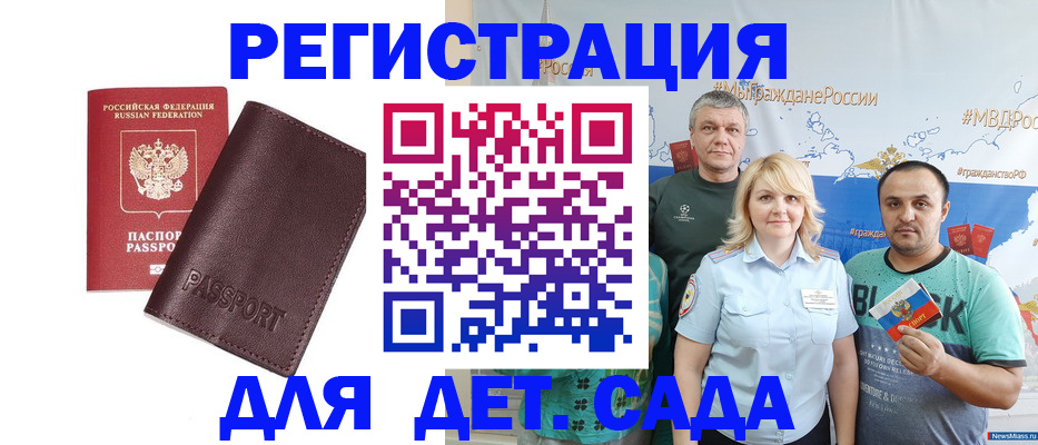 временная регистрация в Рославле