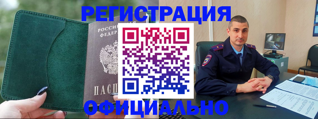купить прописку в Рославле